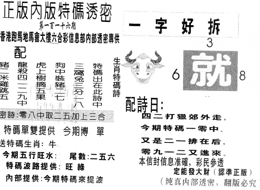 六合彩116期特码透密A(黑白)