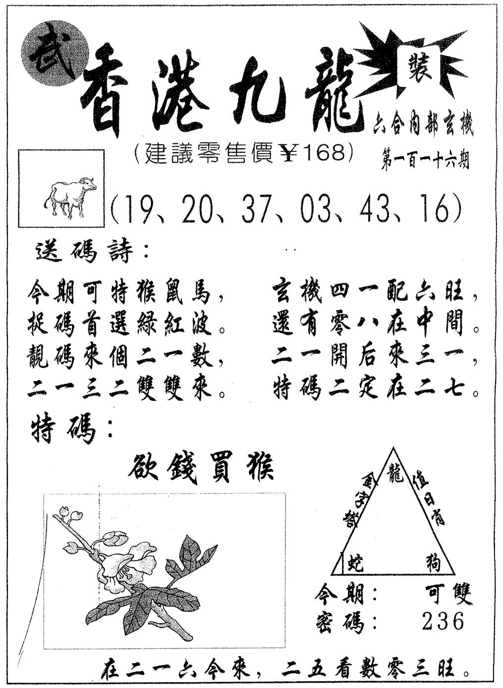 六合彩116期香港九龙(黑白)