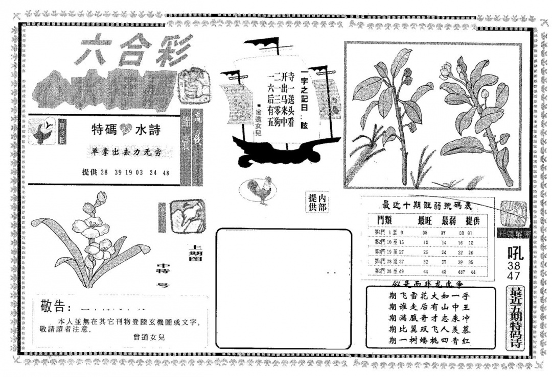 六合彩116期心水特码(黑白)