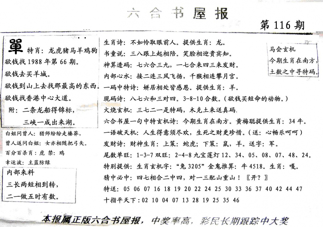 六合彩116期六合书屋(黑白)