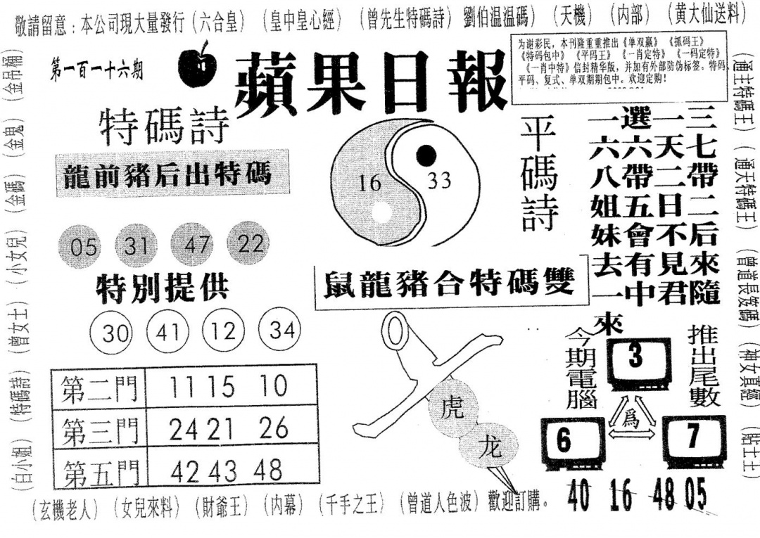 六合彩116期新苹果日报(黑白)