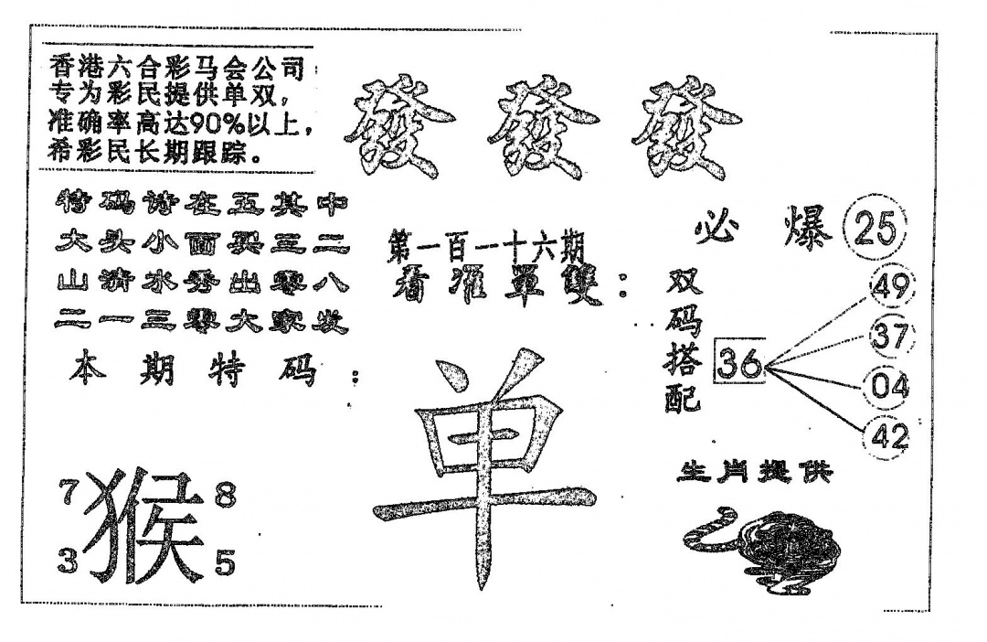 六合彩116期发发发(黑白)