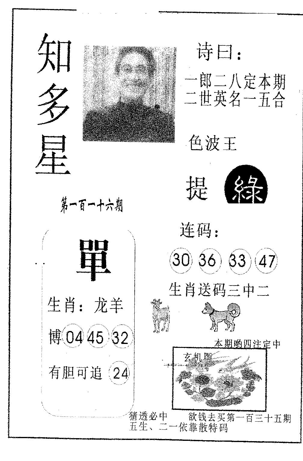 六合彩116期知多星(黑白)