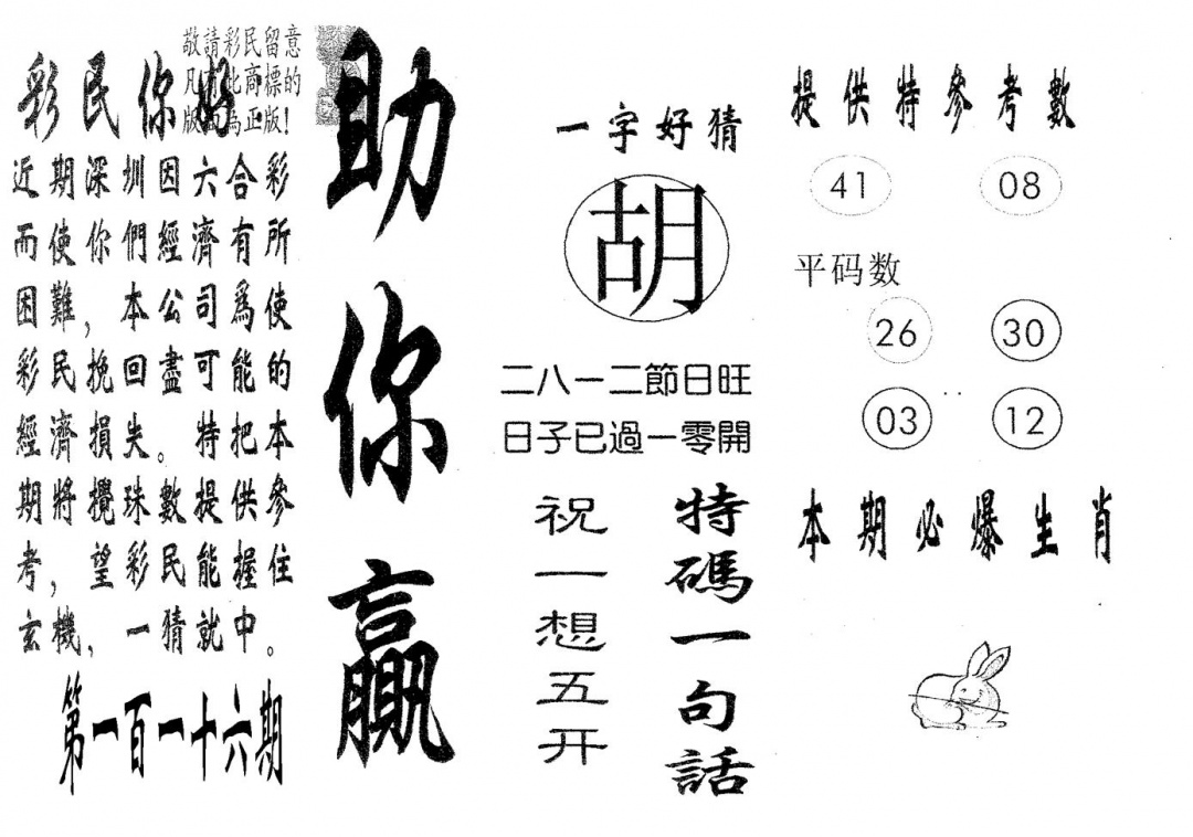 六合彩116期助你赢(黑白)