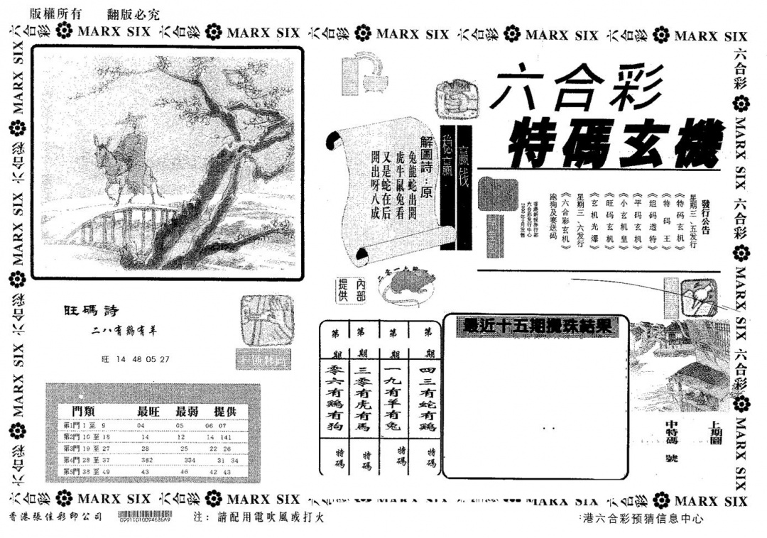 六合彩116期特码玄机(黑白)