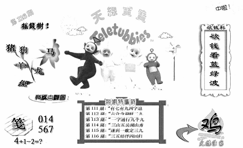 六合彩116期天线宝宝C(黑白)