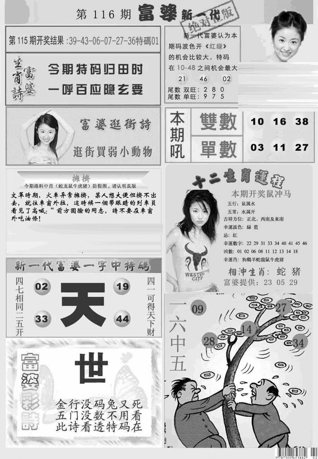 六合彩116期新当天报-2(黑白)