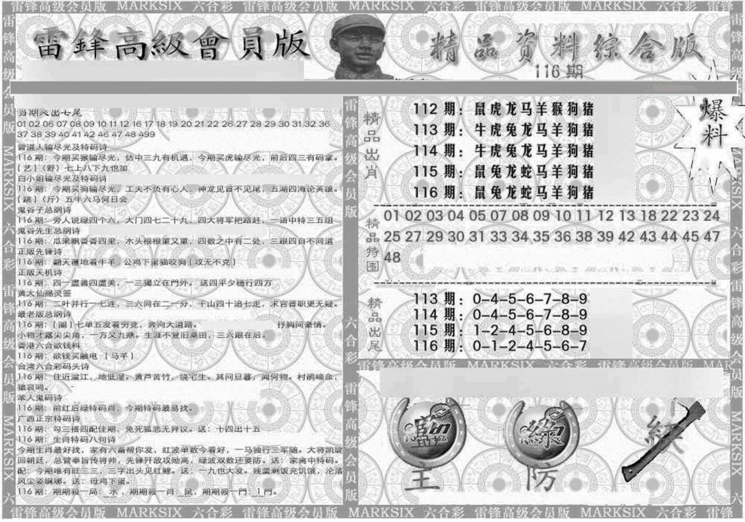 六合彩116期新当天报-4(黑白)