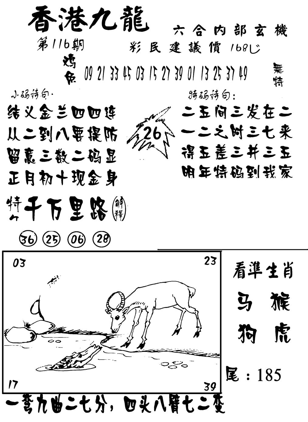 六合彩116期香港九龙传真-1(新图)(黑白)