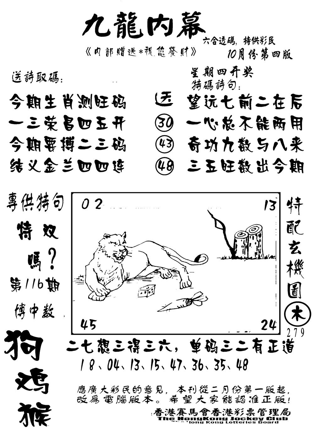 六合彩116期香港九龙传真-2(新图)(黑白)