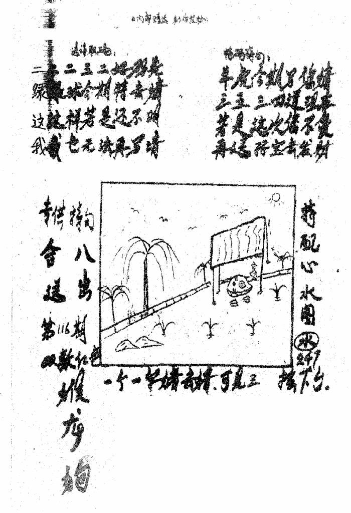 六合彩116期香港九龙传真3(手写版)(黑白)