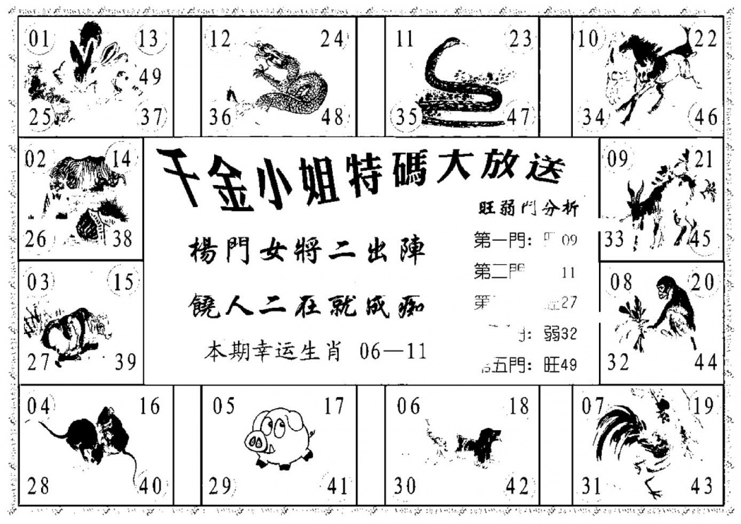 六合彩116期千金小姐B(新)(黑白)