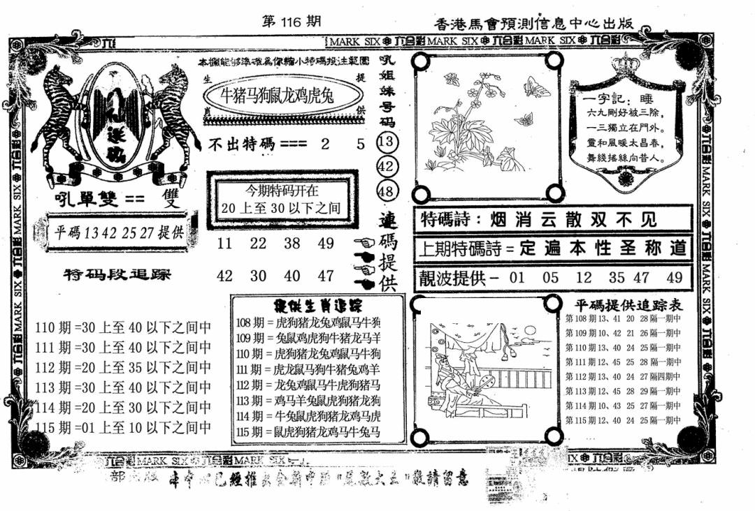 六合彩116期八仙送码(黑白)