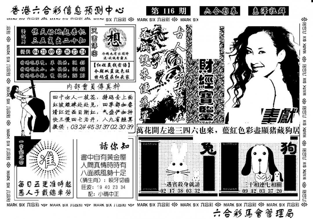 六合彩116期诸葛财经宝鉴(新)(黑白)