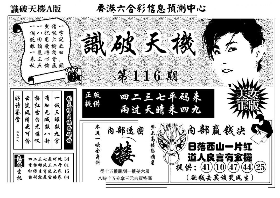 六合彩116期识破天机A版(黑白)