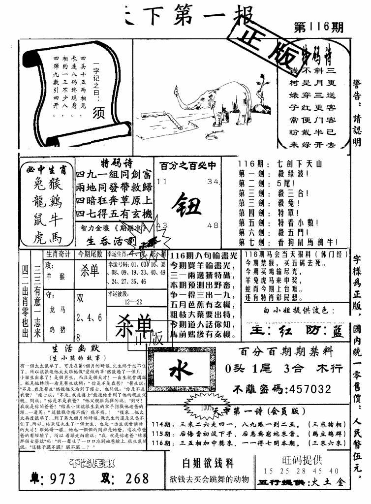 六合彩116期天下第一报(黑白)