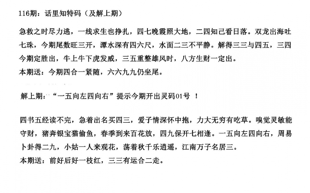 六合彩116期话里知特码(黑白)