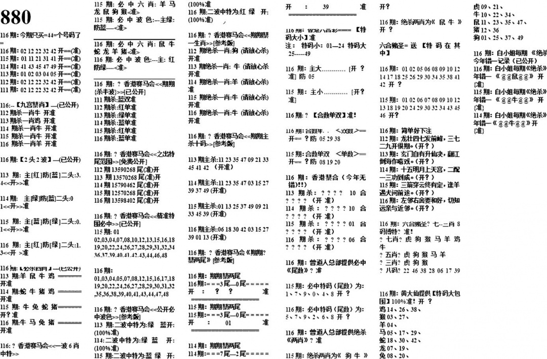 六合彩116期880特码版(黑白)