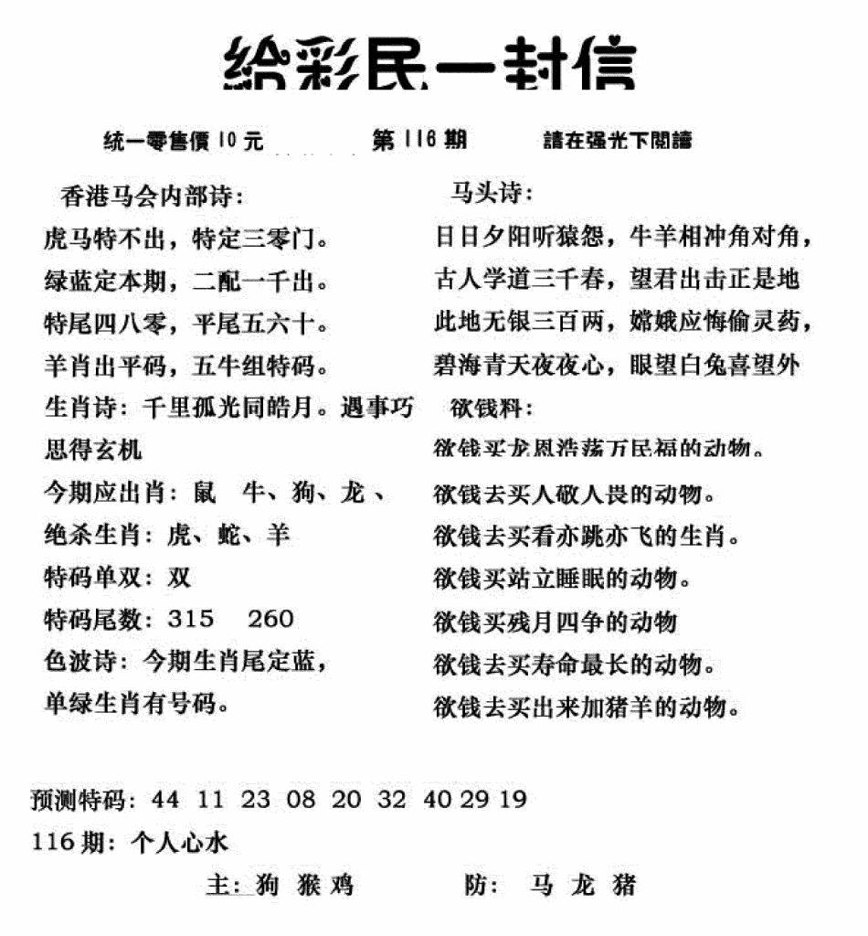 六合彩116期给彩民一封信(新图)(黑白)