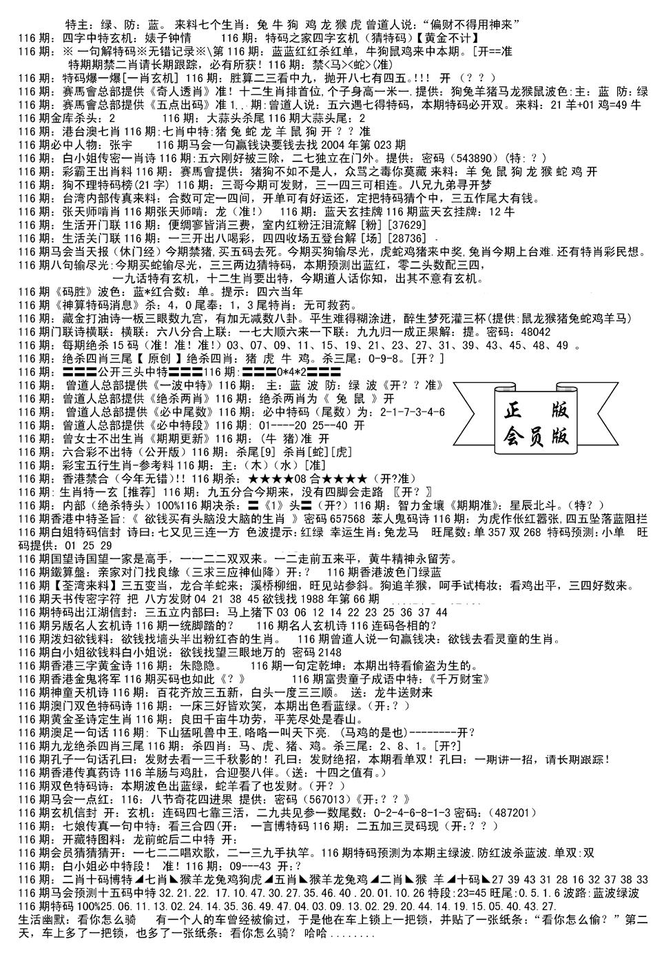 六合彩116期会员版长沙B(新)(黑白)