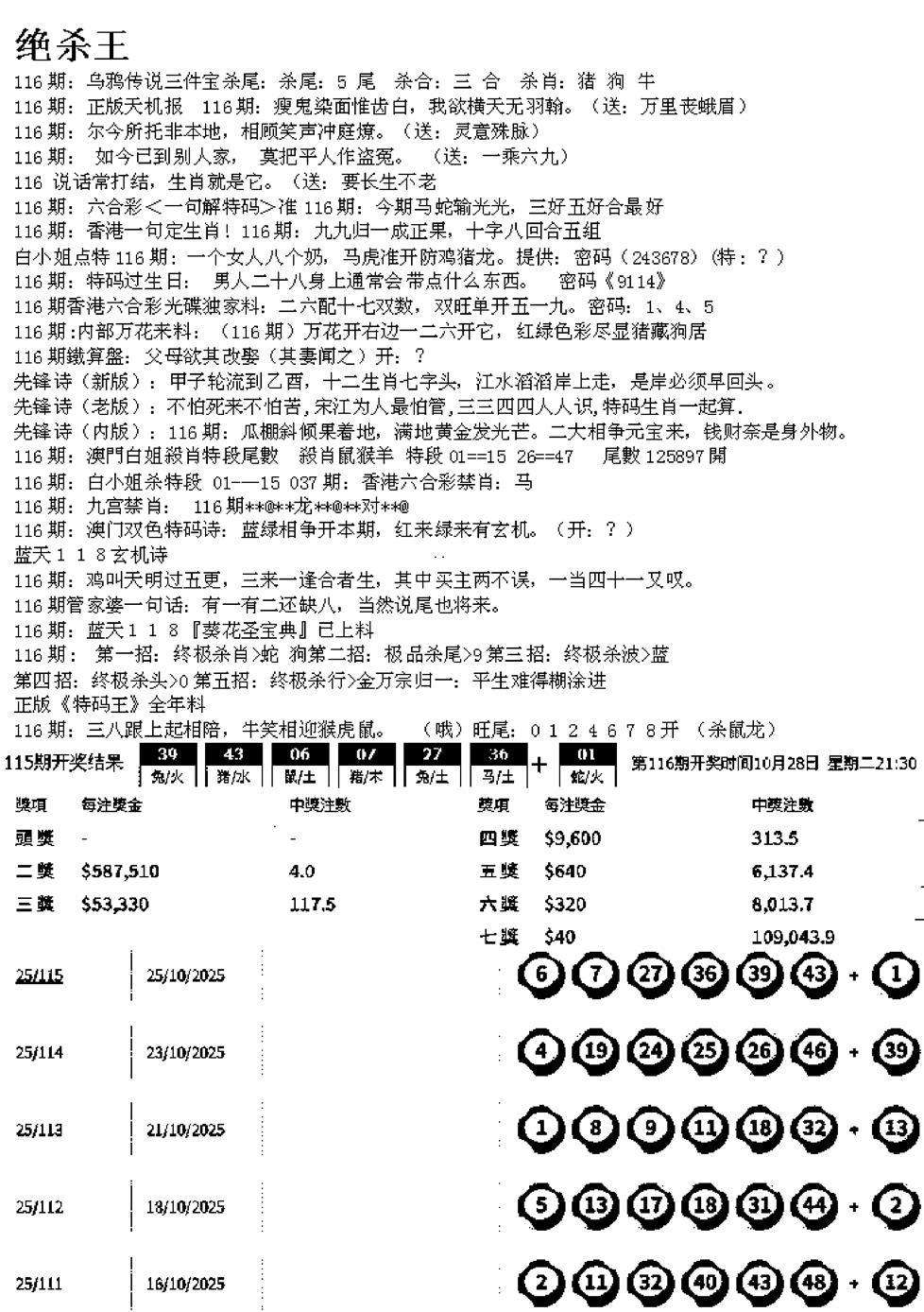 六合彩116期蓝天报B(黑白)