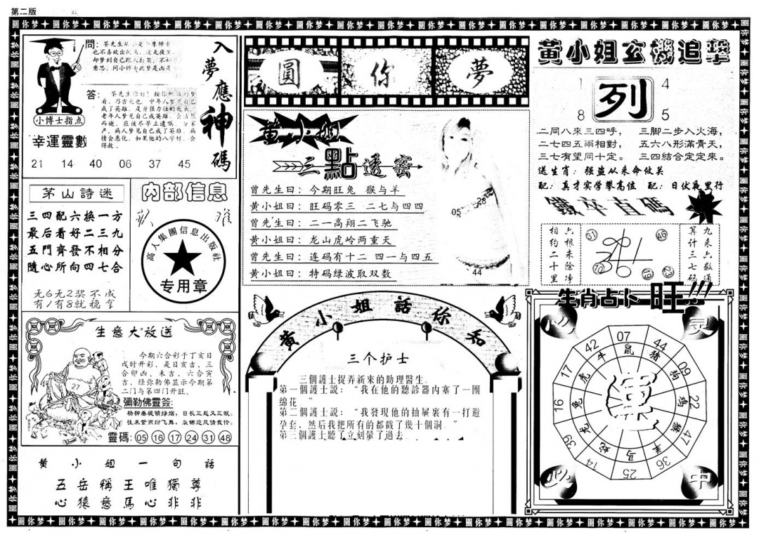 六合彩116期新版六合圆你梦B(黑白)