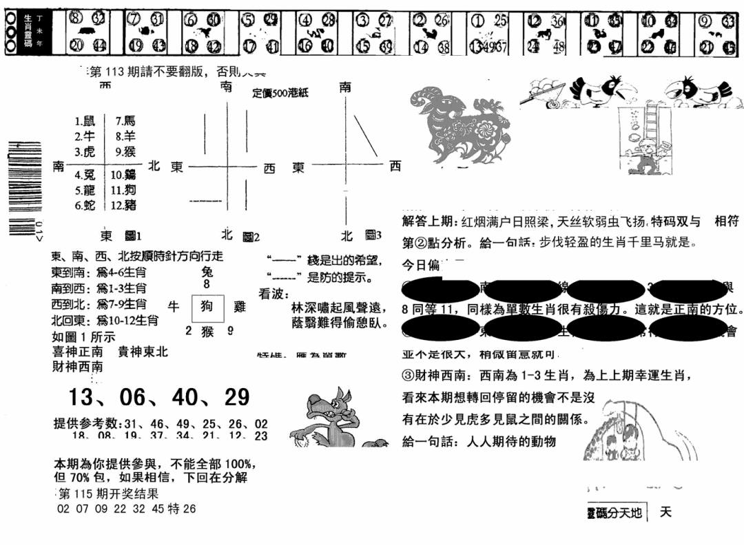 六合彩116期澳门足球报(黑圈)(黑白)