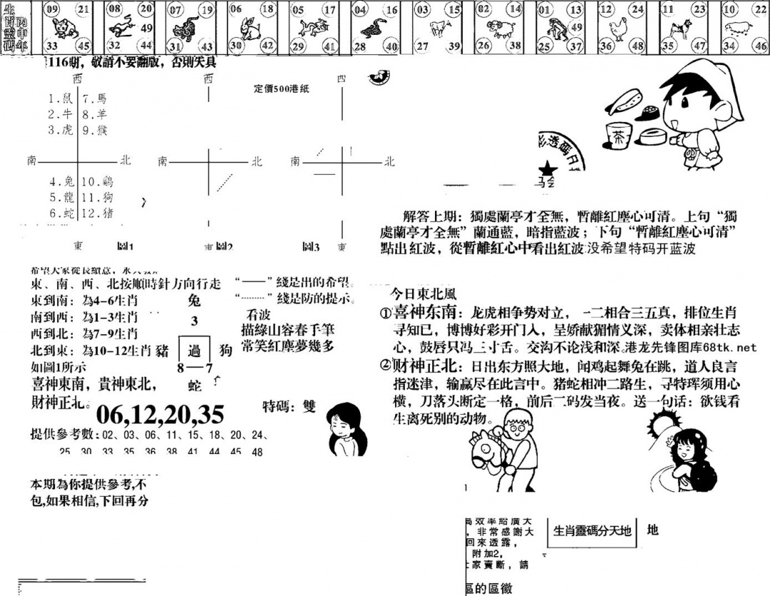 六合彩116期羊到成功(黑白)