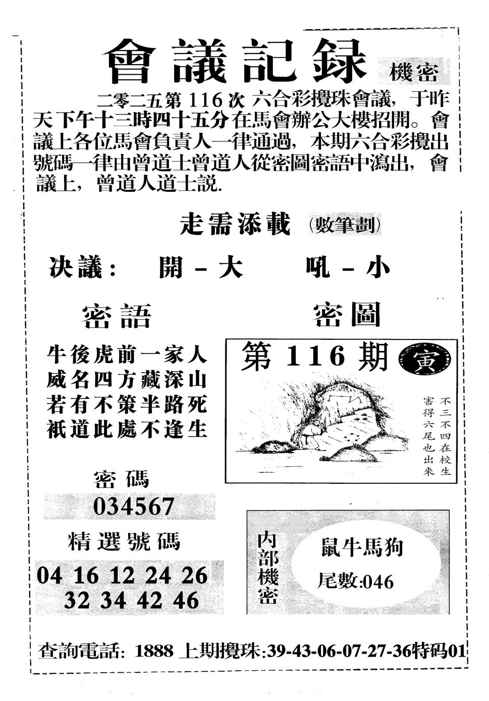 六合彩116期会议记录(黑白)
