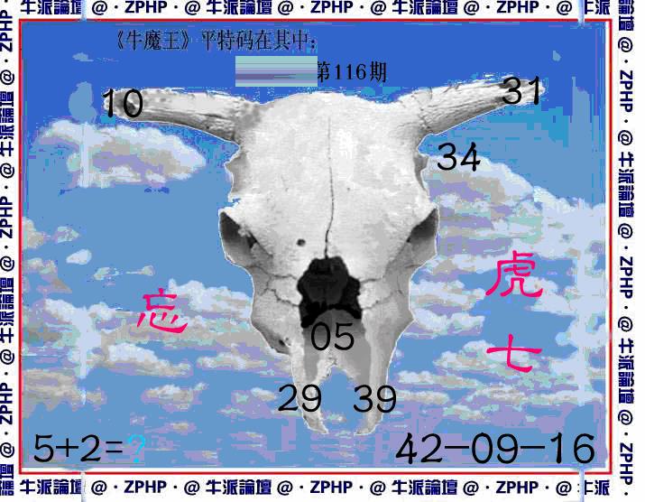 六合彩116期牛派系列8(黑白)