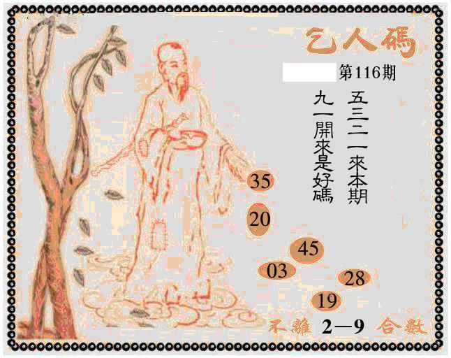 六合彩116期牛派系列9(黑白)