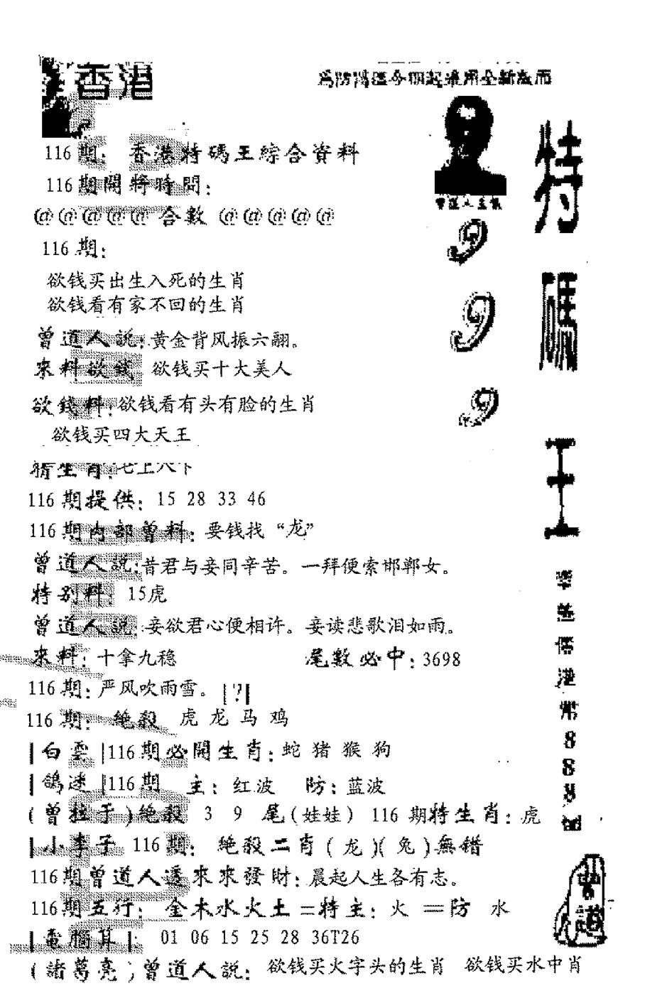 六合彩116期特码王999(黑白)