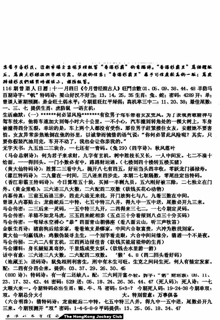六合彩116期马会版综合A(黑白)