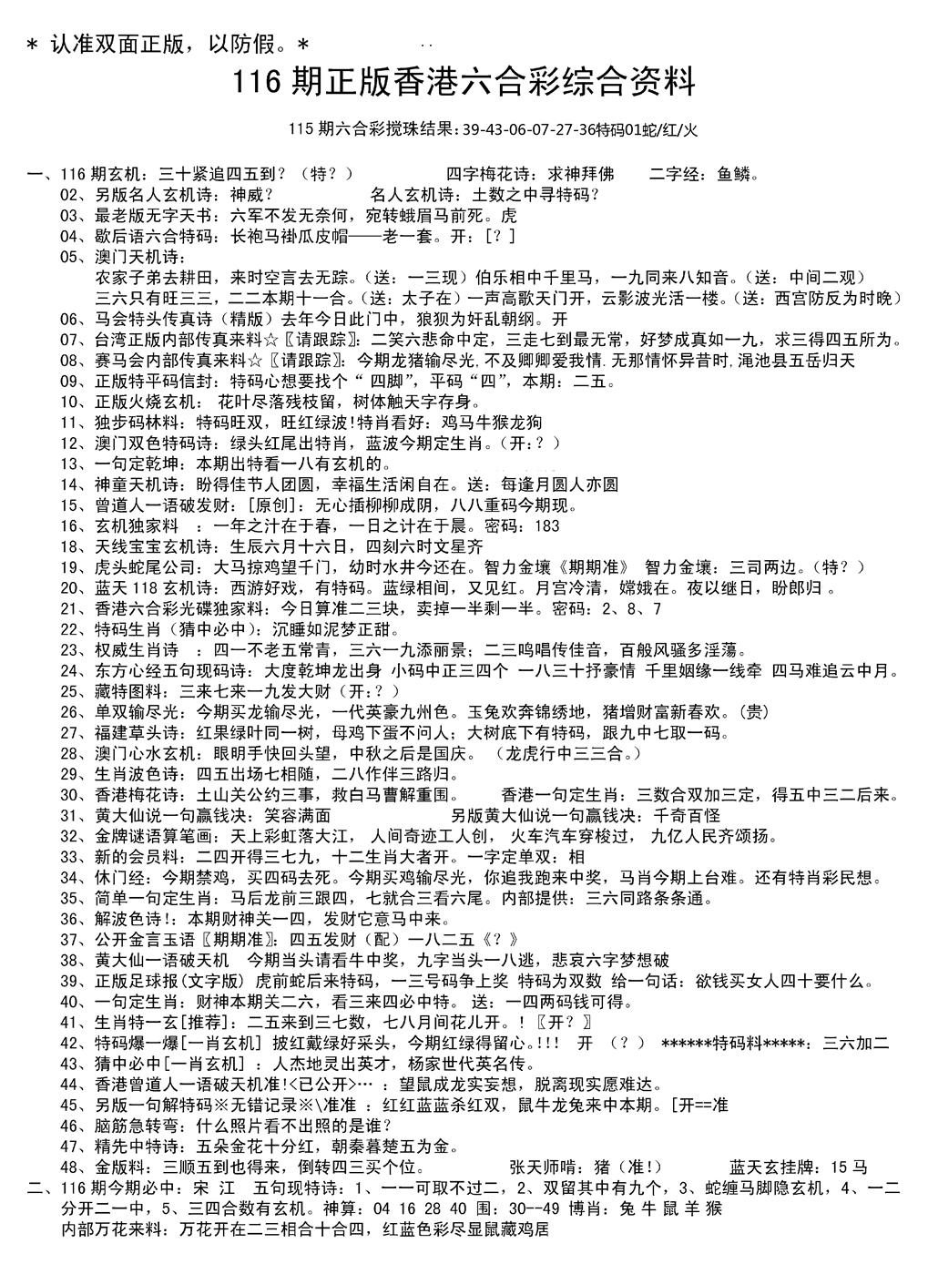 六合彩116期湖南综合资料A(新图)(黑白)