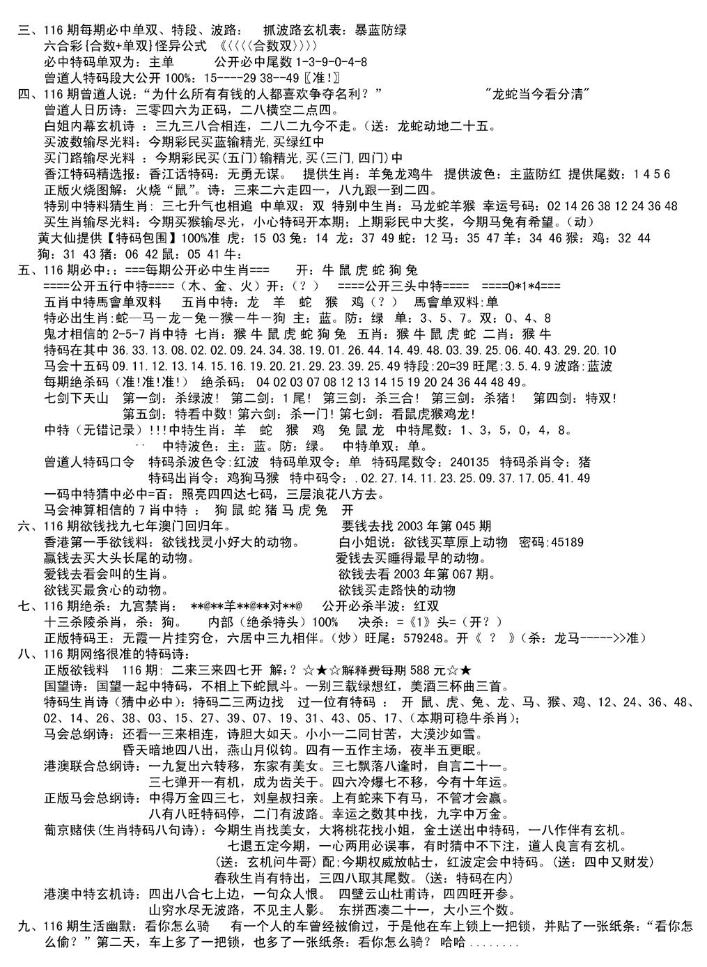 六合彩116期湖南综合资料B(新图)(黑白)