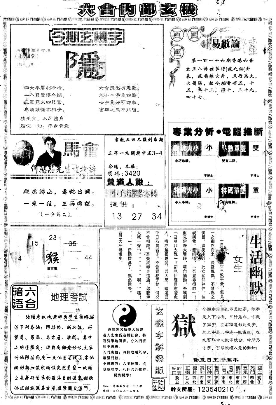 六合彩116期另版大内部B(黑白)