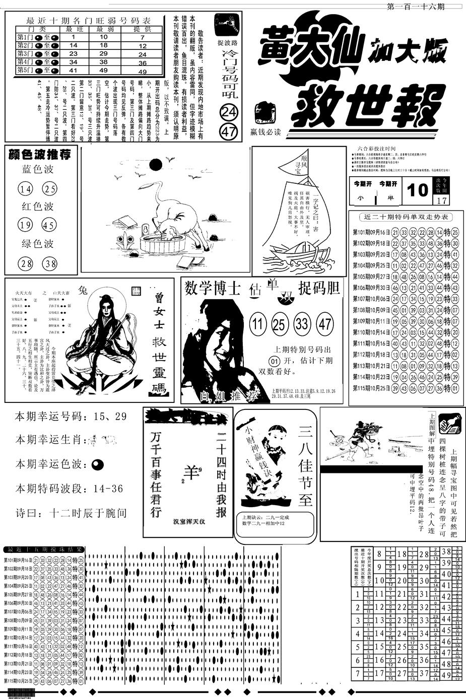 六合彩116期另版大救世A(黑白)