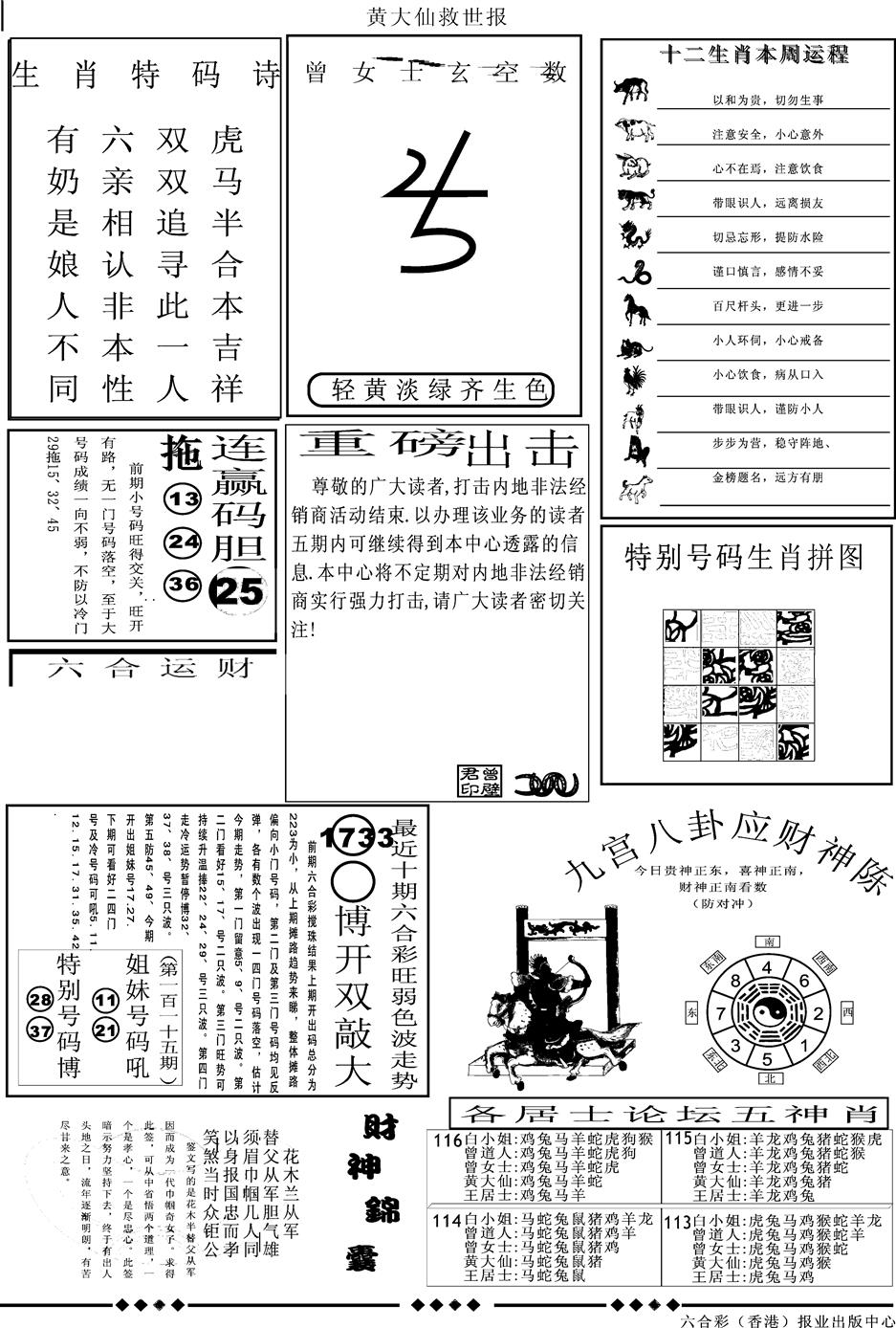 六合彩116期另版大救世B(黑白)