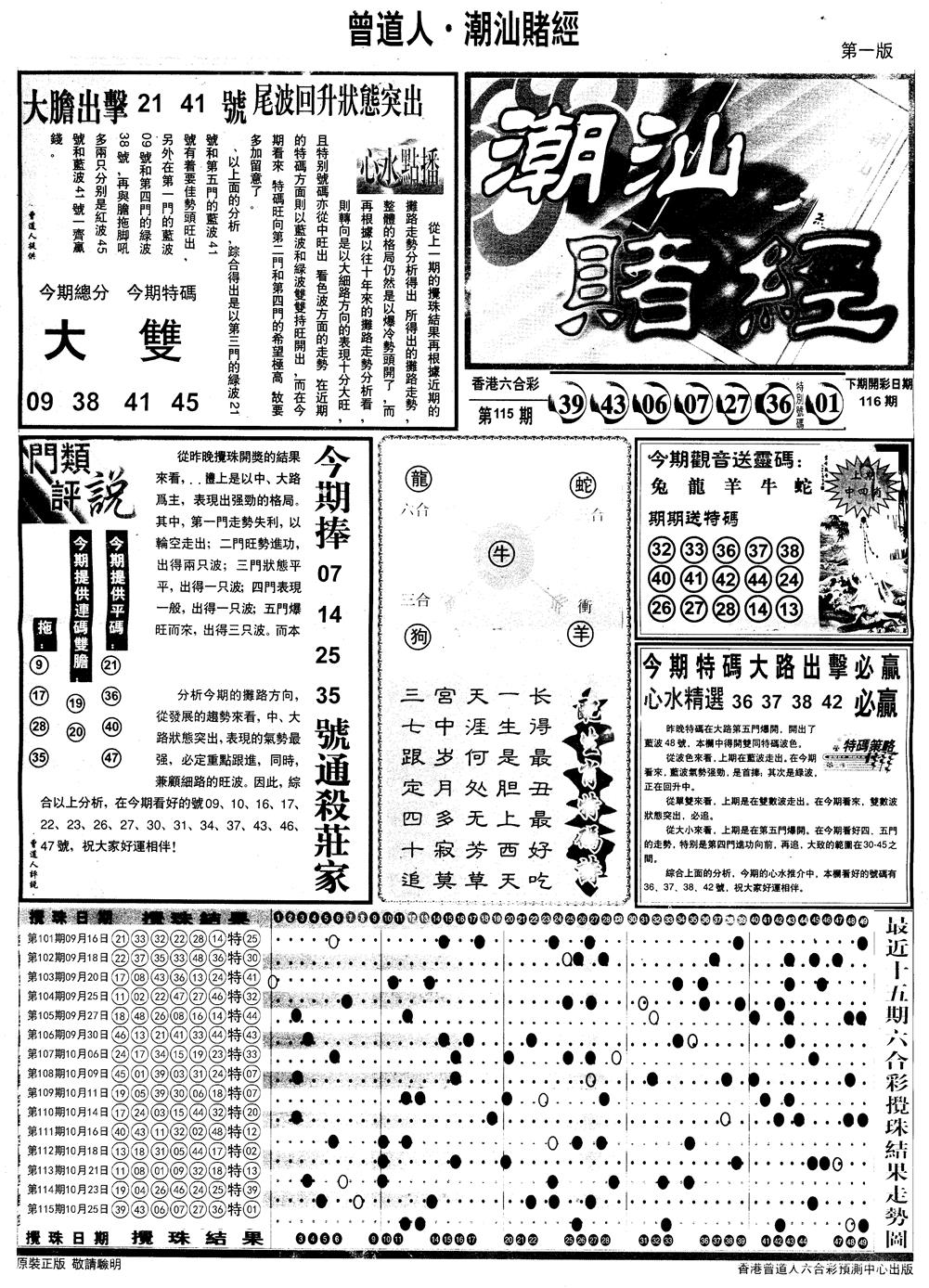 六合彩116期另版潮汕赌经A(黑白)