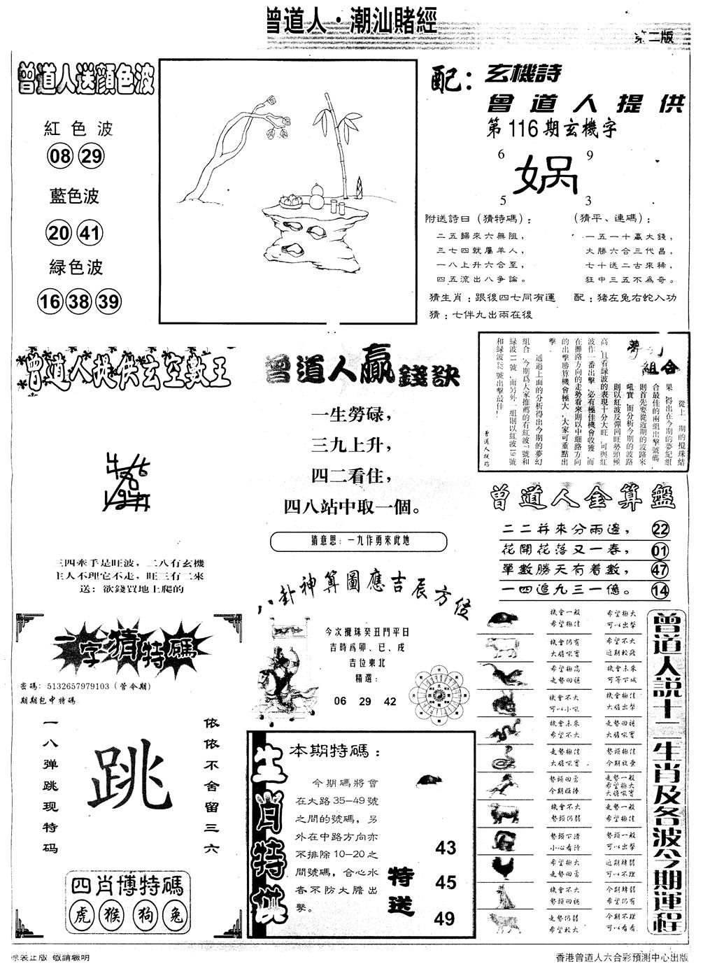 六合彩116期另版潮汕赌经B(黑白)