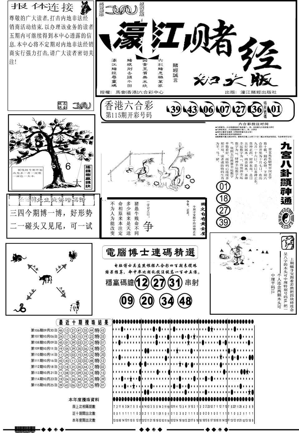 六合彩116期另版大濠江A(黑白)
