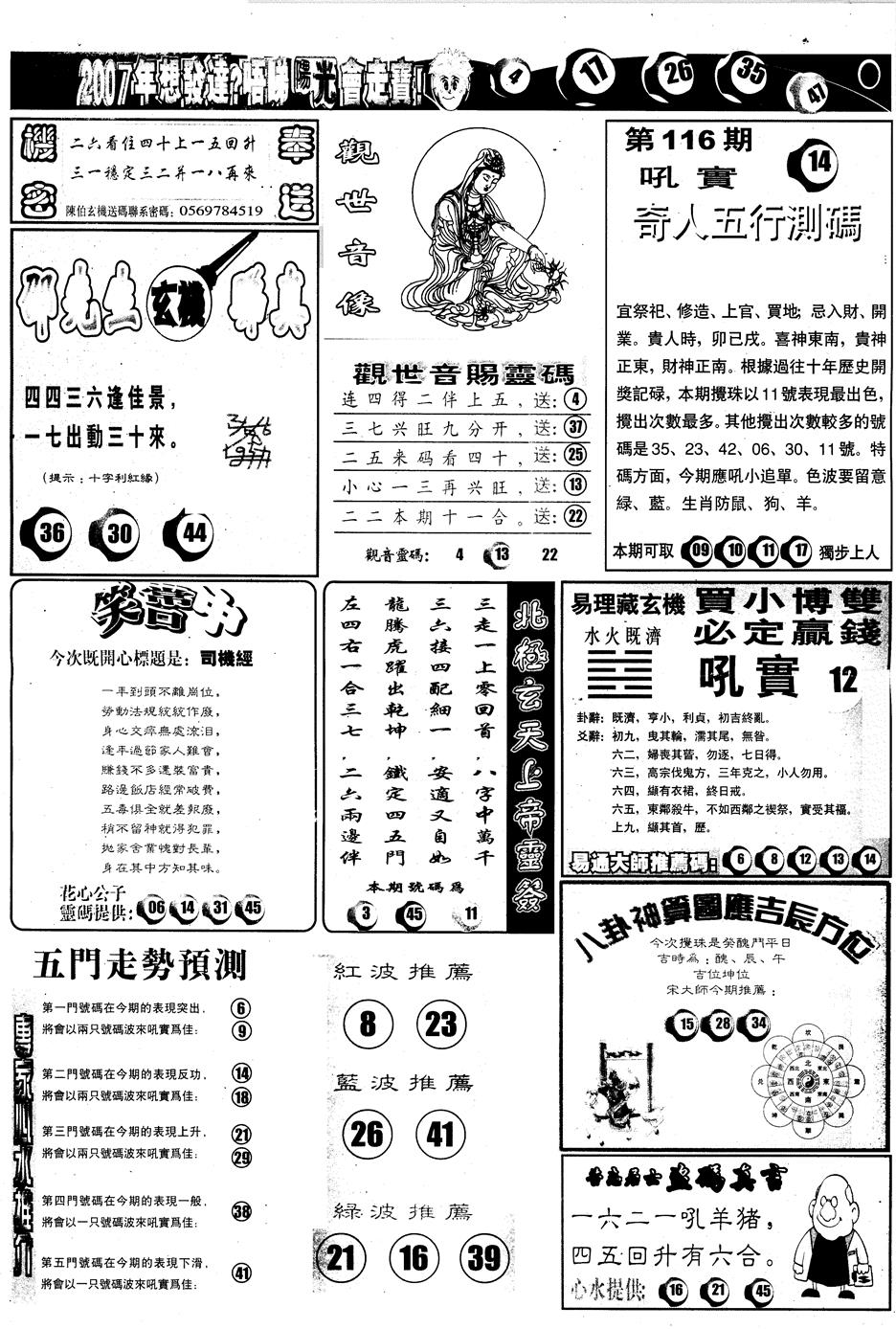 六合彩116期另版阳光B(黑白)