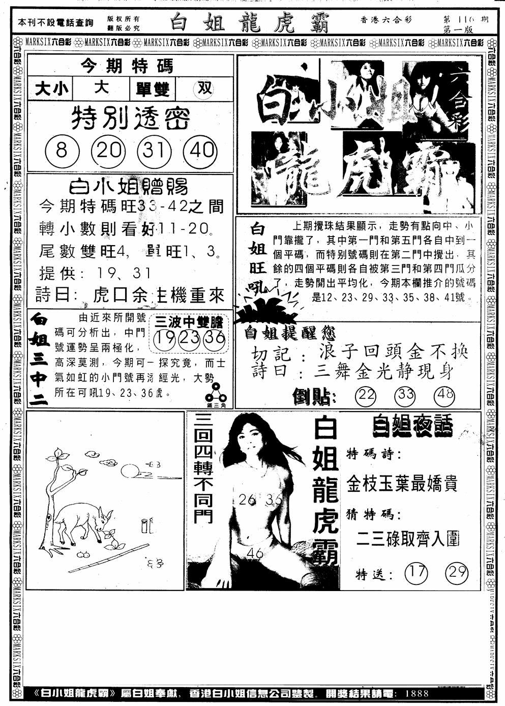 六合彩116期另版白小姐龙虎斗A(黑白)
