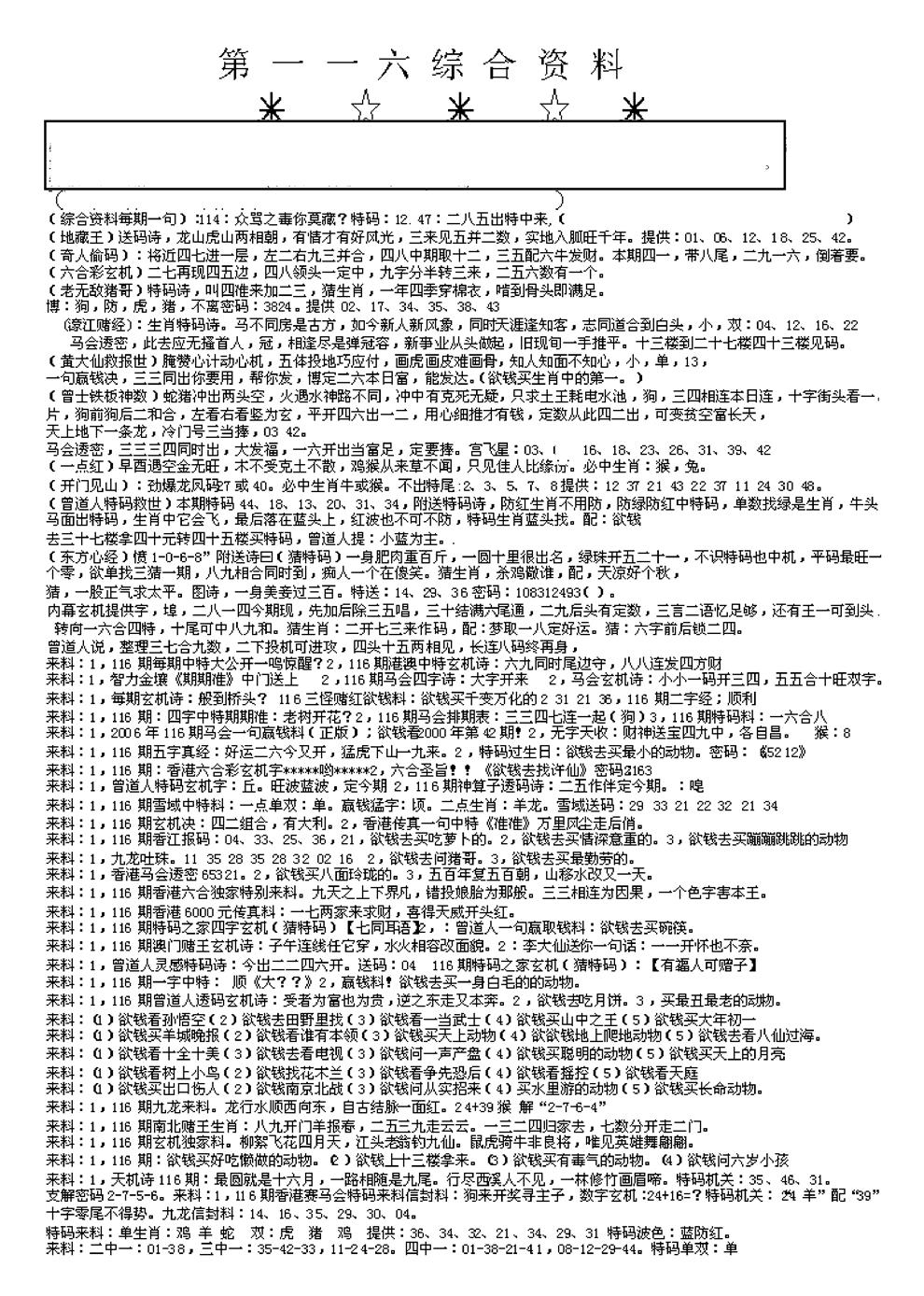 六合彩116期另版综合资料A(早图)(黑白)