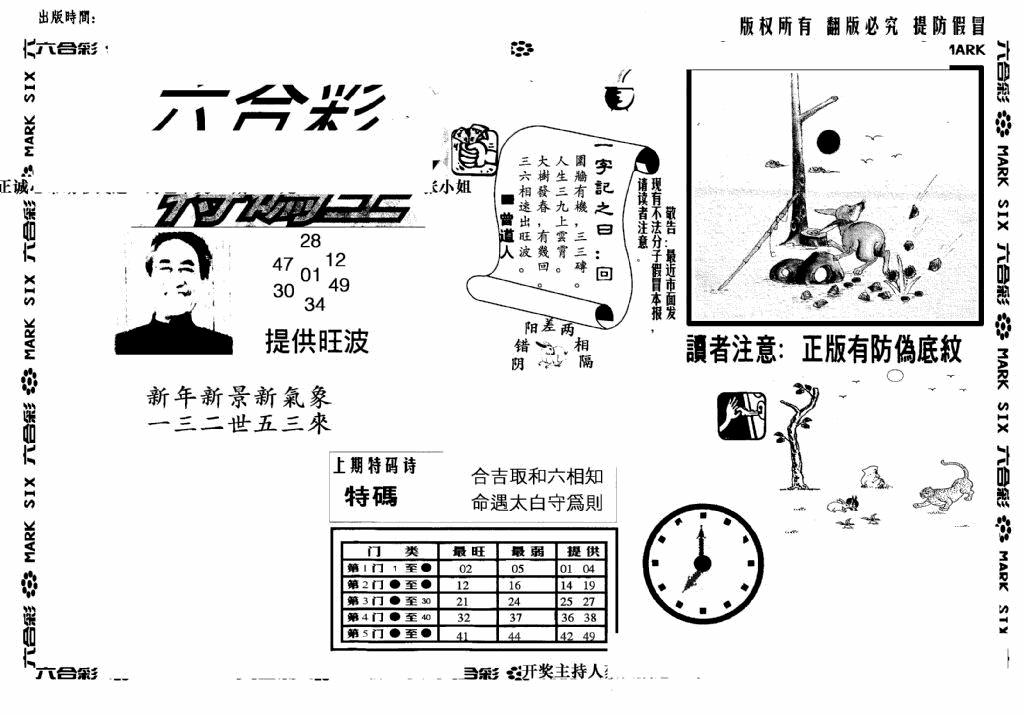 六合彩116期另版特码王(早图)(黑白)