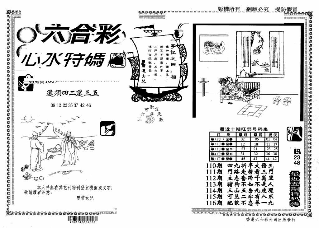 六合彩116期另版心水特码(早图)(黑白)