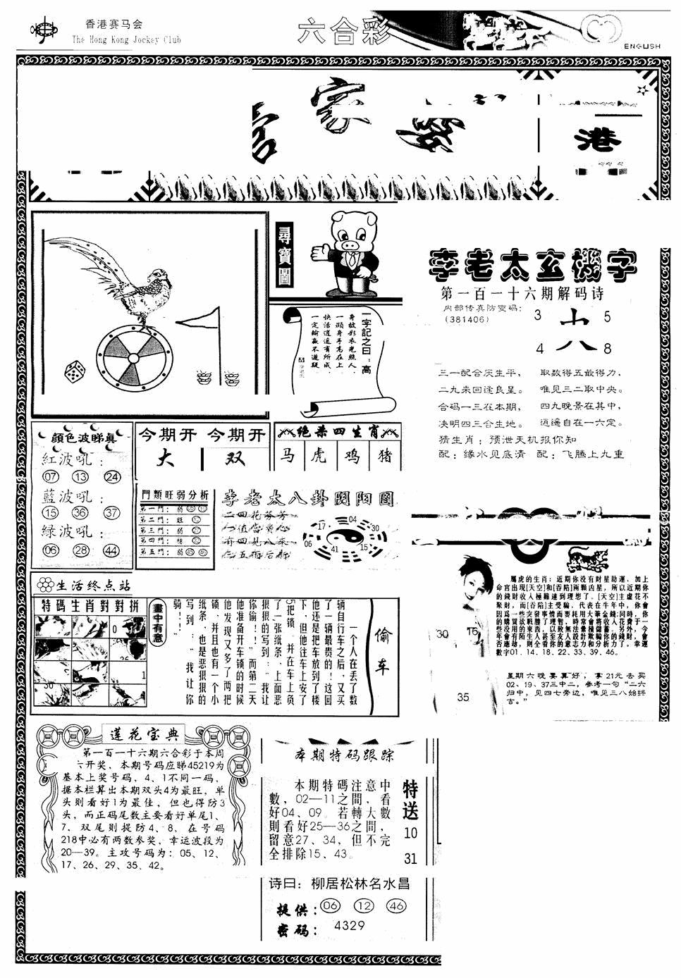 六合彩116期另版管家婆(早图)(黑白)