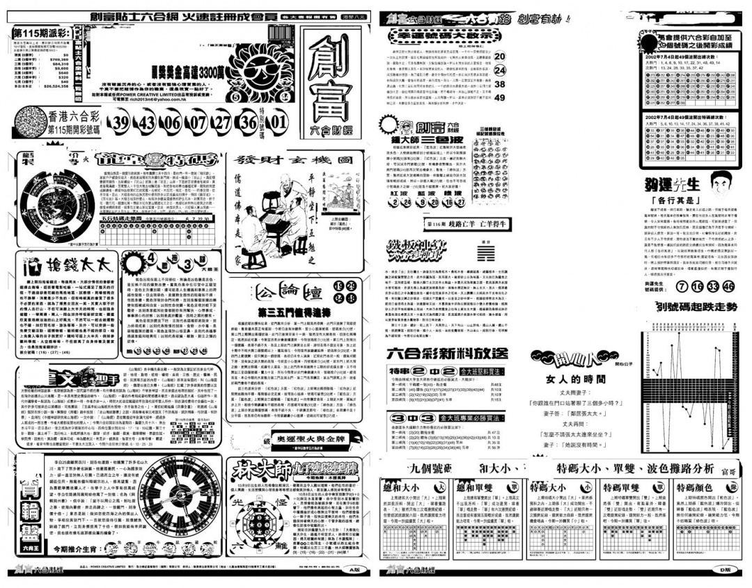 六合彩116期另版创富A(黑白)