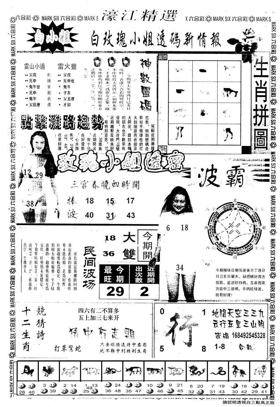 六合彩116期另版濠江精选B(黑白)