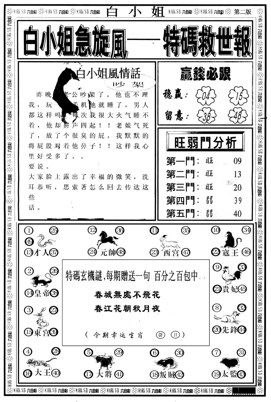 六合彩116期另版白姐急旋风B(黑白)
